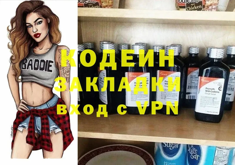 Кодеин Purple Drank  Нальчик 